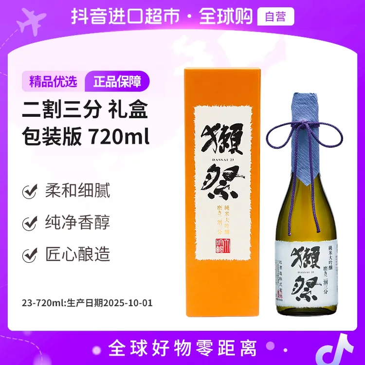 【自营】DASSAI獭祭23二割三分纯米大吟酿清酒 720ml 带盒 低度【jy】