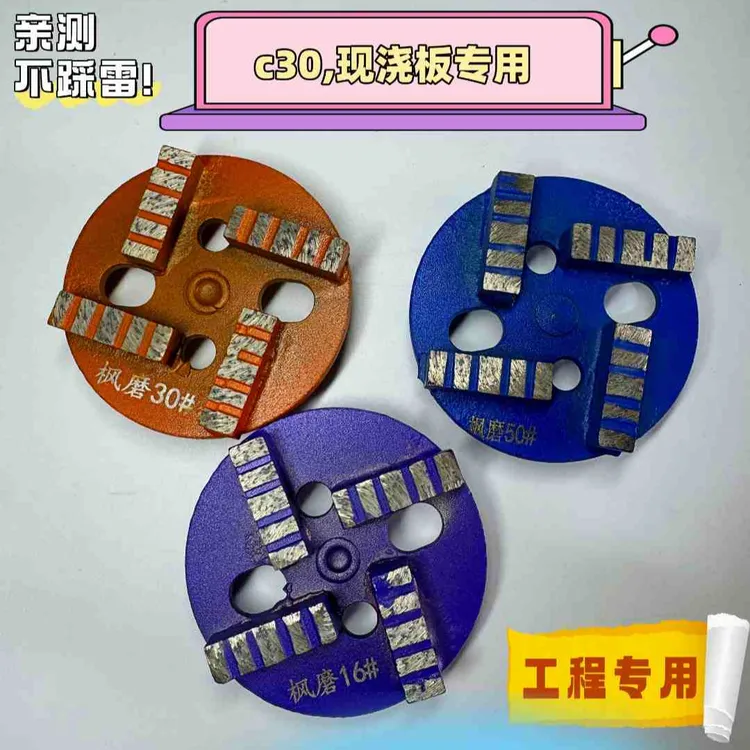 长城齿磨块现浇板开面刀头混凝土水泥地坪磨头坚硬地面打磨片磨头