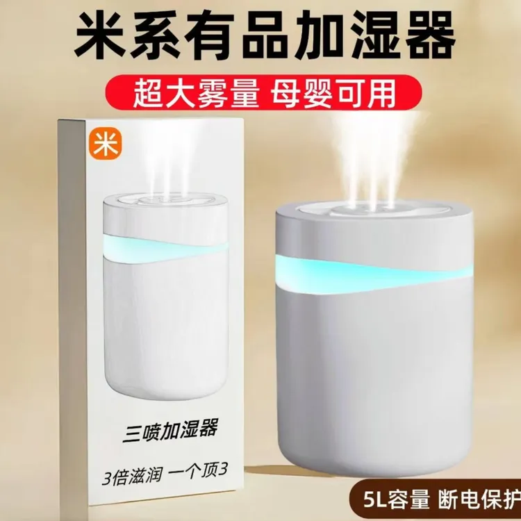 米品正家适用三喷加湿器家用静音卧室小型大喷雾容量室内孕妇婴儿