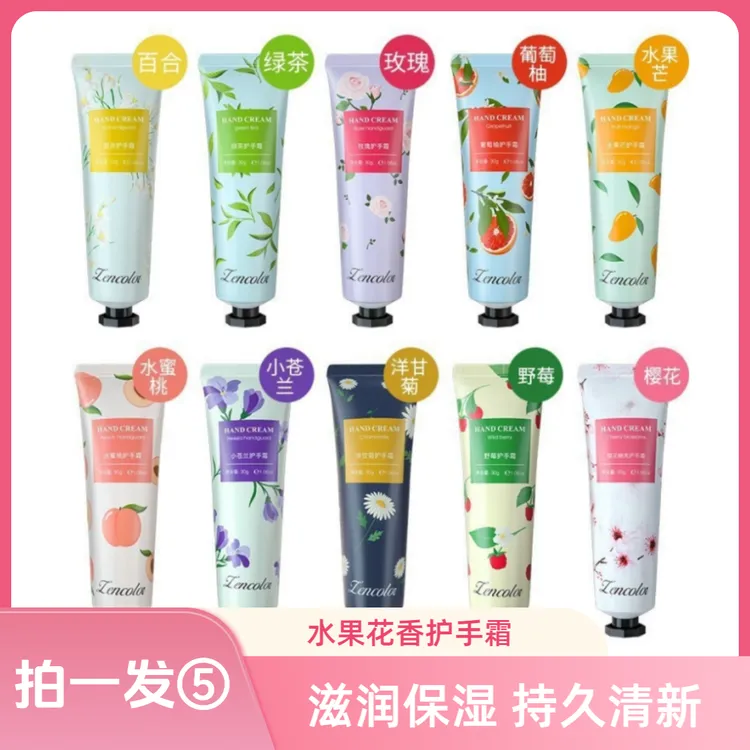 [5支装]水果花香护手霜持久清新滋润保湿秋冬防干裂