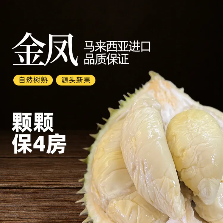 【鲜果D198金凤】马来西亚空运鲜果D198金凤榴莲带壳保5房顺丰包邮