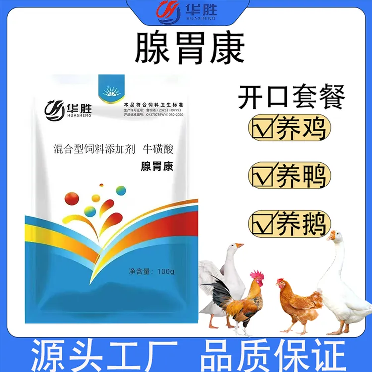 【腺胃康】用腺肌胃康添加剂养殖常见过料消瘦没精神一片生长缓慢