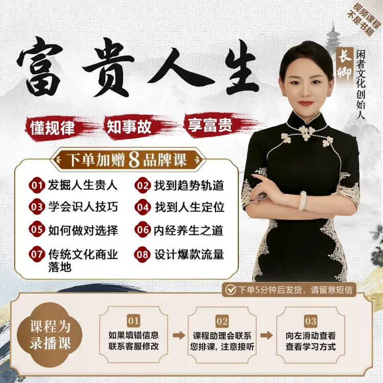 长卿老师《富贵人生》坐拥未来 线上课【IOS端】