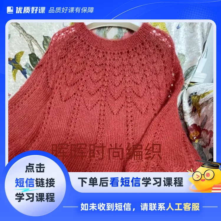 烈鸟红提（棒针款）(点击短信链接学习课程)