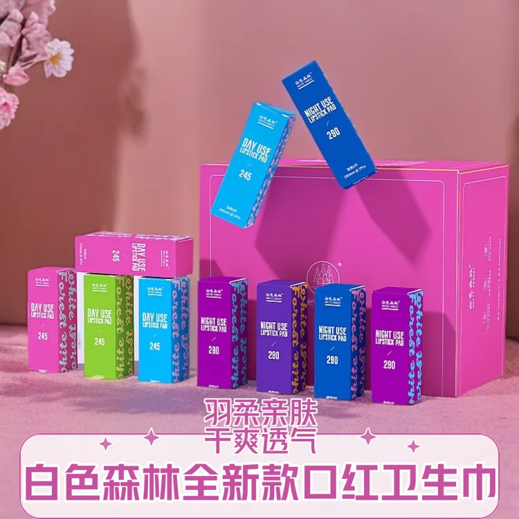 WHITE FOREST/白森林口红卫生巾日夜用姨妈方便携带超薄透气瞬吸