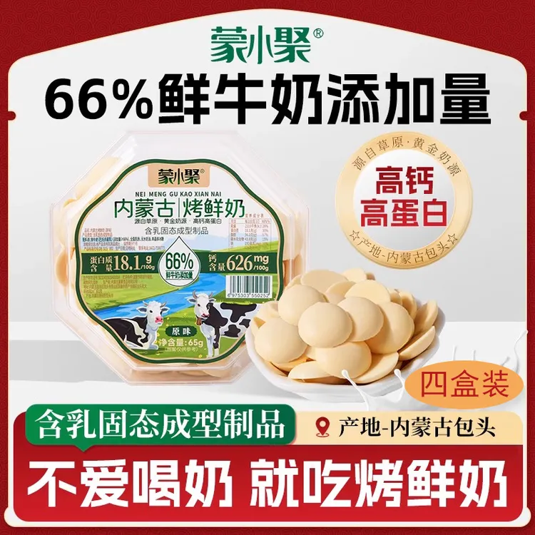 蒙小聚内蒙古烤鲜奶烤奶皮65g盒装办公室网红食品休闲零食特产