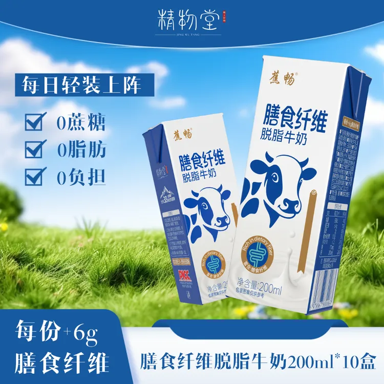 【新品上新】蕉畅膳食纤维脱脂牛奶营养健康适合早餐牛奶