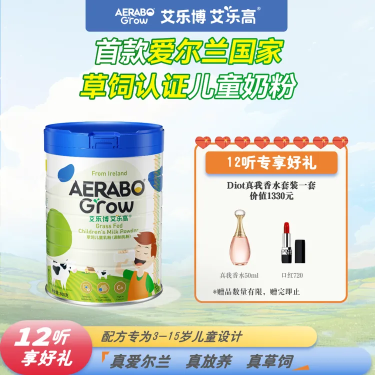 新装*Aerabo艾乐高草饲儿童成长奶粉800g*12罐 24年10月