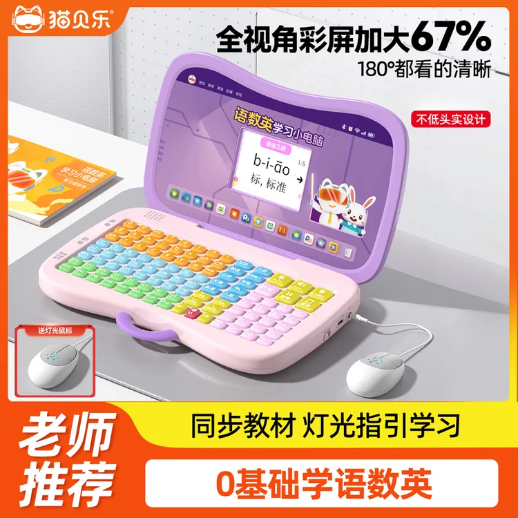 拼音小电脑拼音机幼小衔接拼读训练拼音学习机点读机口算学习机