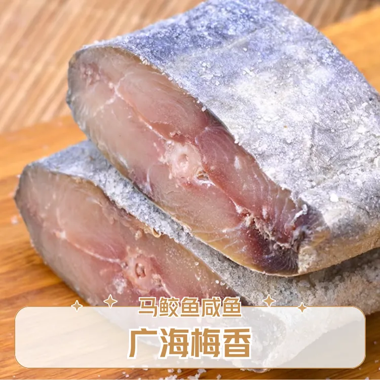 广海梅香马鲛鱼咸鱼鱼干