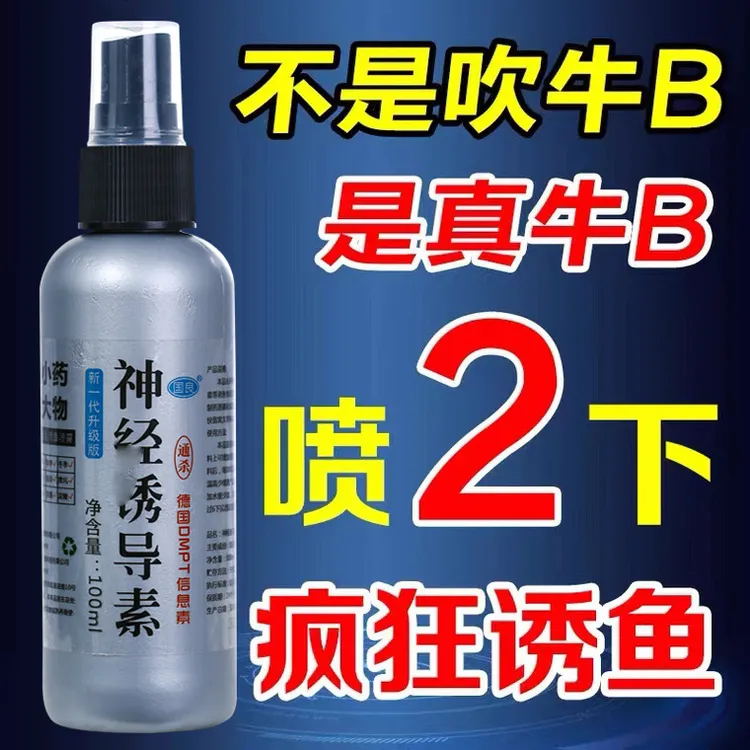 拍一发二/主播同款诱鱼小药开口剂神经诱导素添加剂诱鱼剂诱鱼饵