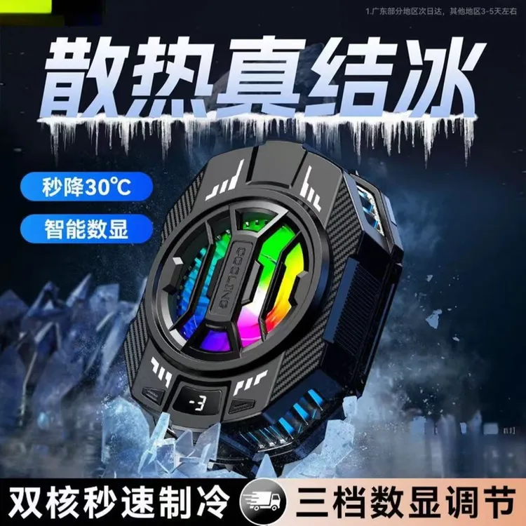 直播专用手机散热器散热背夹黑鲨4pro静音半导体制冷打游戏降温