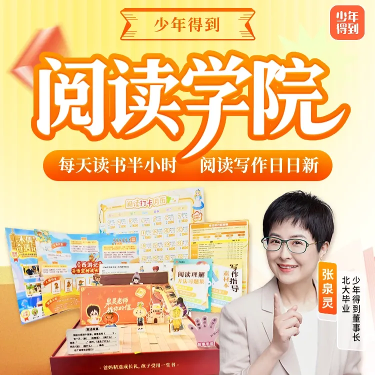 少年得到阅读学院