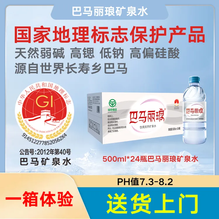 巴马丽琅 天然矿泉水[实惠周套餐] 500ml 弱碱 高锶 小分子团水