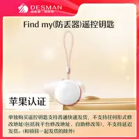 【官方】德施曼findmy（防丢器）遥控钥匙智能门锁专用通用轻松