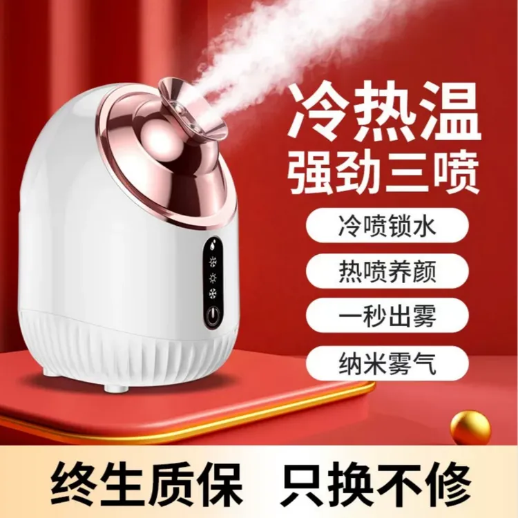 【启邦】冷热温三喷纳米补水仪大喷雾器面脸部蒸汽美容仪家用蒸脸器