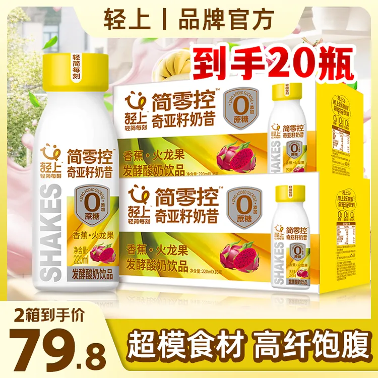 轻上香蕉火龙果奇亚籽奶昔含膳食纤维甄选进口发酵酸奶饮品*2箱