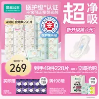 【日夜一年装！囤货】全棉时代奈丝公主卫生巾组合薄医护级含赠228片