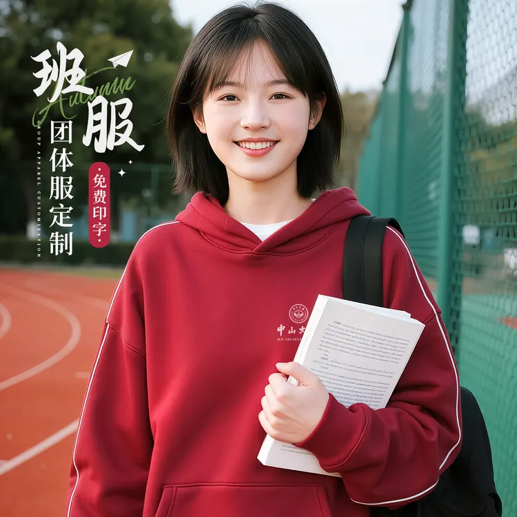 高端连帽卫衣定制印字刺绣logo秋冬季团体工装长袖运动会班服外套