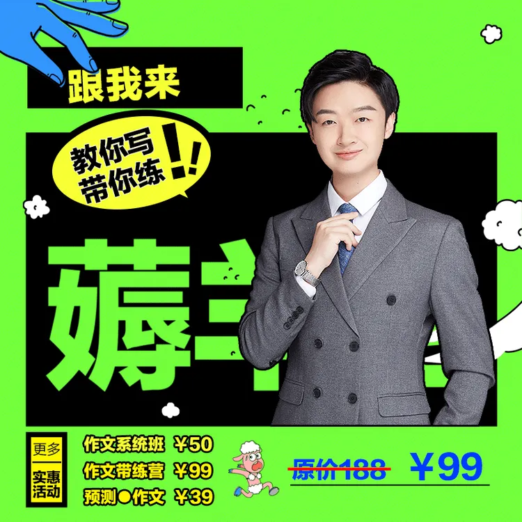 z【Y】25下扬阳老师教你写&带你练&预测作文三合一-bj
