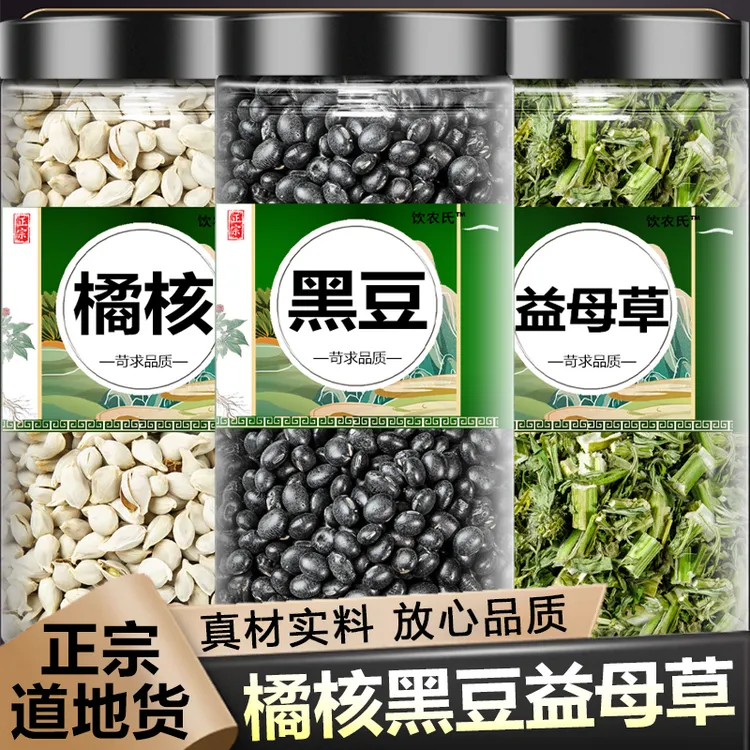 橘核黑豆益母草搭配中药材泡水的功效作用直播枸杞橘核益母乌豆汤