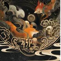 《好人》聊斋志异古风正版授权收藏卡牌盲盒（代拆）