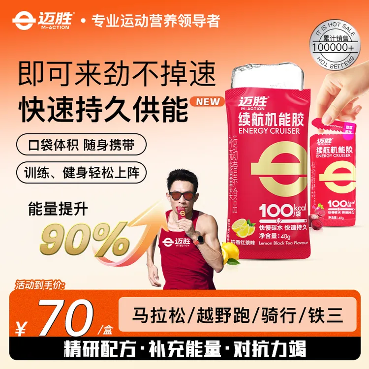 迈胜能量胶续航机能胶  跑步骑行马拉松训练比赛补能