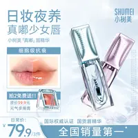 【日妆夜养】小树美真嘟唇部护理精华滋润保湿去死皮淡化唇纹yyzs