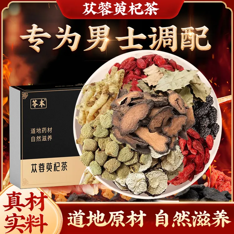苁蓉萸杞茶  肉苁蓉 玛咖、山茱萸、黄精、桑葚、覆盆子、杜仲叶、