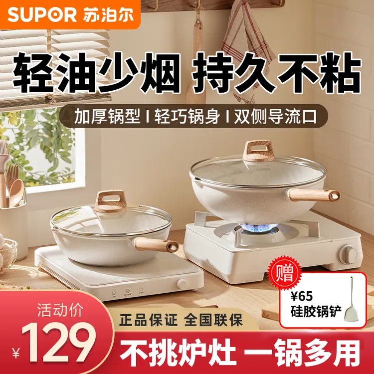 SUPOR/苏泊尔不沾轻油烟加大容量高颜值小白锅不挑炉灶