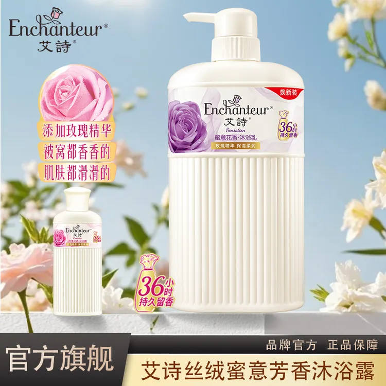 艾诗蜜意留香花香柔润沐浴露持久留香36小时全身香体大容量沐浴乳