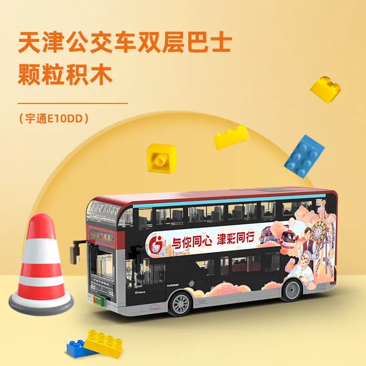 天津公交车双层巴士颗粒积木