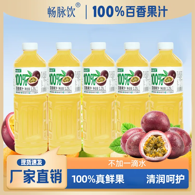 【开盖即饮】百香果汁100%原汁NFC百香果汁原浆1.25L大瓶装整箱批发