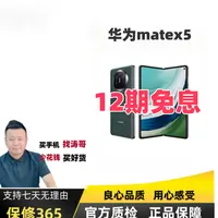 准新品 Huawei/华为  matex5【双12涛哥亲选12期】鸿蒙国行正品手机
