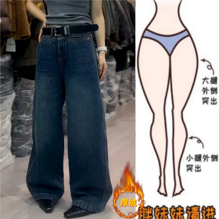 暖暖家女冬季新款梨型身材加绒加厚时尚百搭宽松弯刀阔腿牛仔长裤