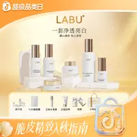 LABU白月光净肤系列祛斑提亮美白抗皱紧致保湿水润正品w