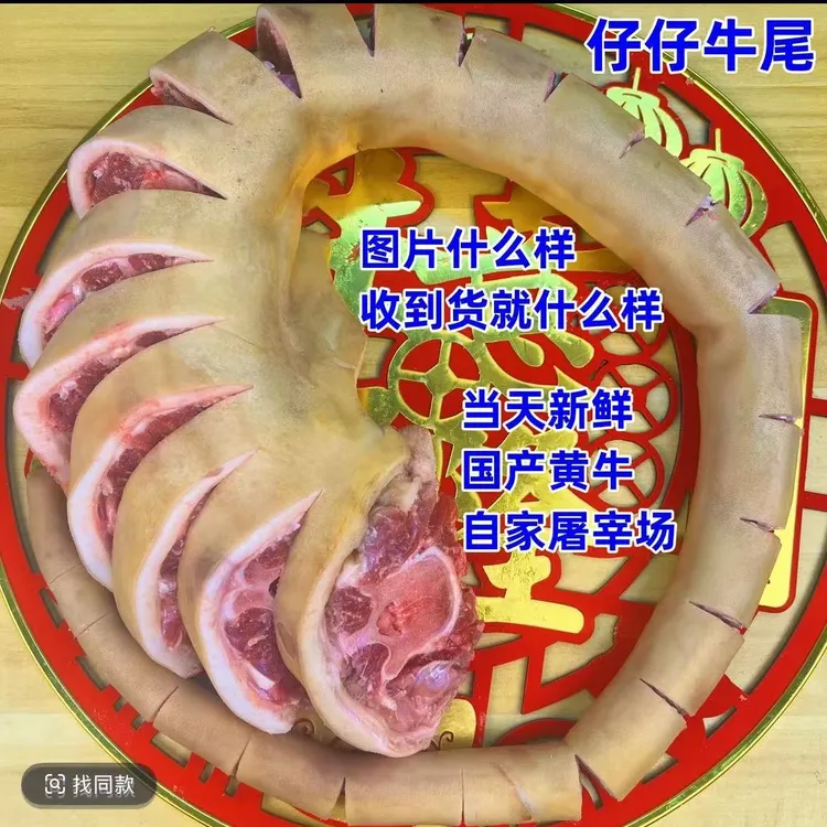无尾骨牛尾巴新鲜带皮黄牛尾巴精修精品营养丰富生鲜整根牛尾骨