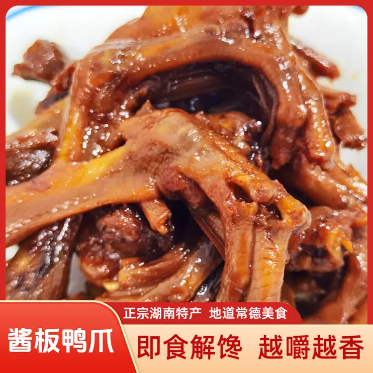 麻田岗酱板小鸭爪50克 即食解馋卤味零食湖南特产常德
