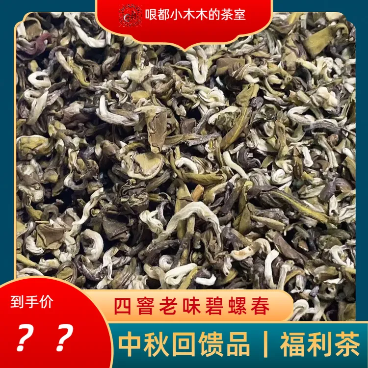 老味碧螺春_四窨茉莉花茶_中秋特价福利