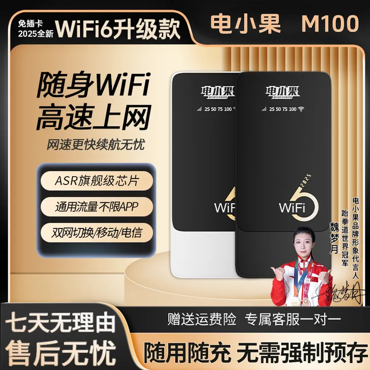 电小果随身wifi25年新款双网通便携路由免插卡官方正品随身wi-fi商品图