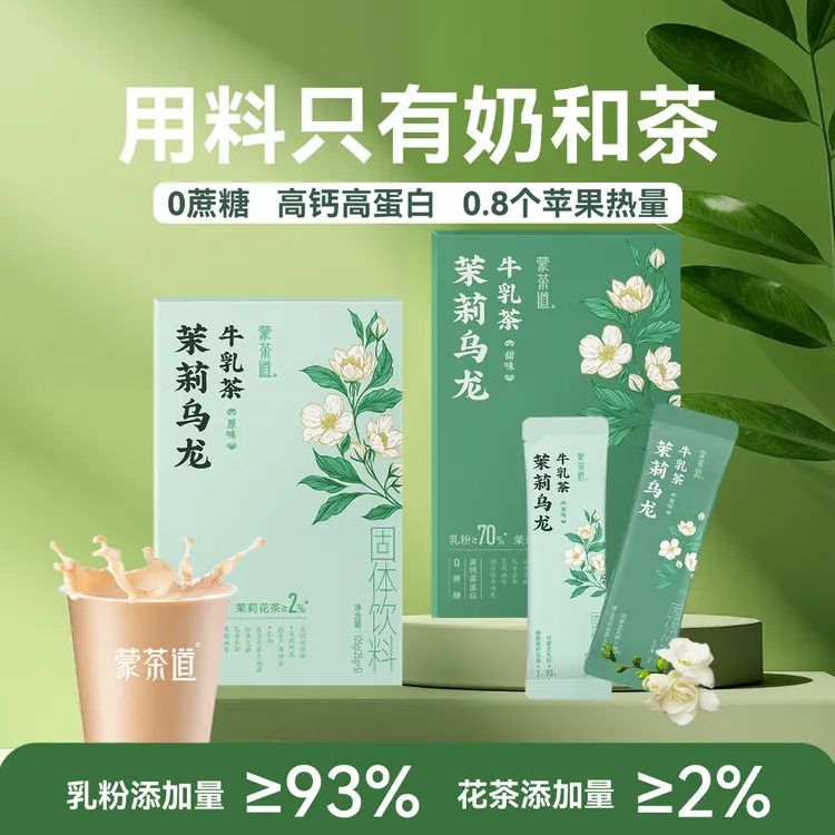 伊佰蒙茶道茉莉乌龙玫瑰普洱大红袍奶茶高钙高蛋白营养早餐奶茶粉