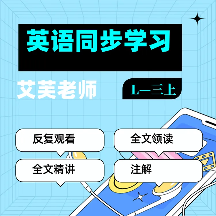 英语同步学习精讲