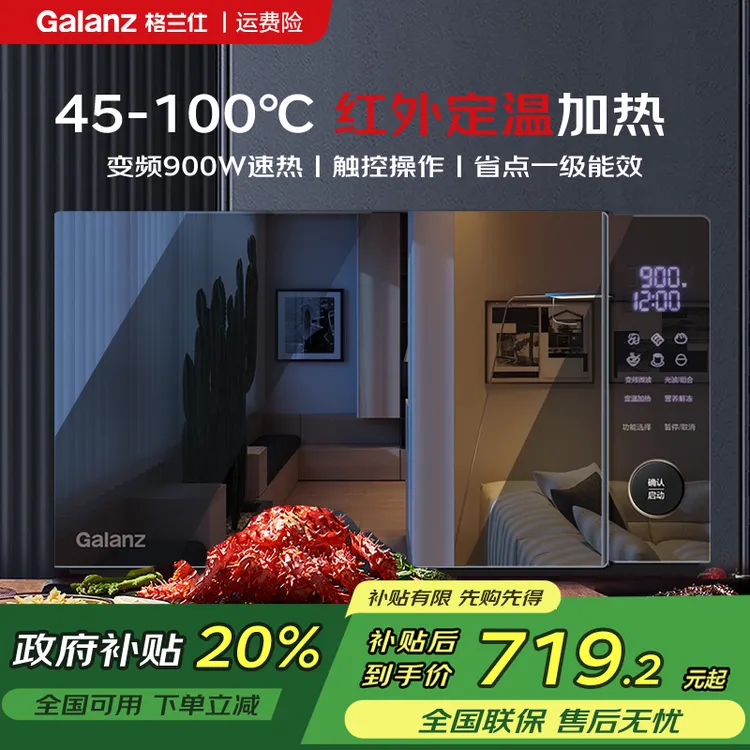 Galanz/格兰仕变频微波炉烤箱一体机红外定温加热23L平板900W速热