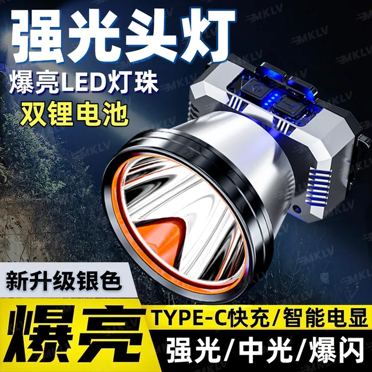 MKLV【双锂电】长续航LED爆亮照明强光头灯多档调节头戴灯超亮夜钓