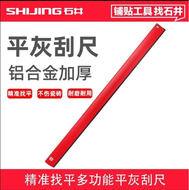 石井5153平灰尺铝合金加厚一米五长度精准耐用刮尺