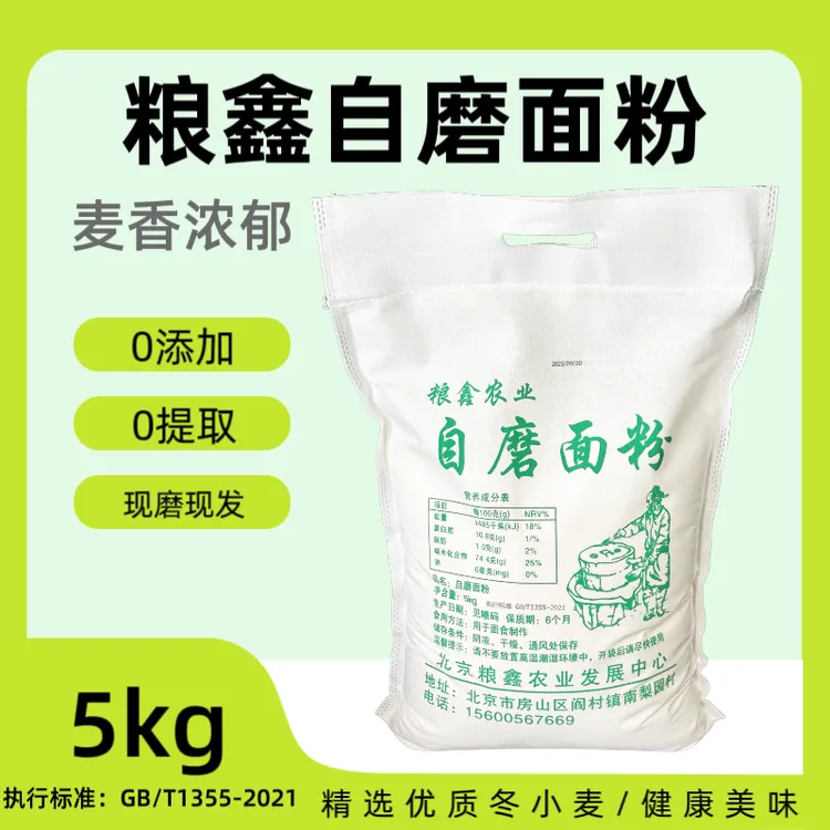 自磨面粉5kg无添加无提取麦香浓郁曹书记