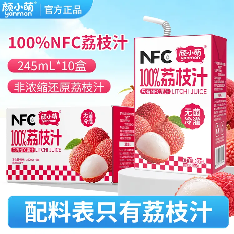 颜小萌NFC同款荔枝汁250毫升10盒装100%果汁无添加饮品料网红整箱