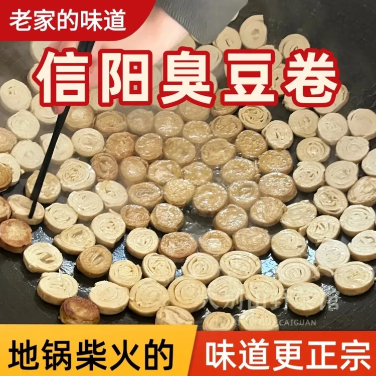 光山特产地锅柴火炕臭豆腐卷菜籽油炕干老味道真空包装