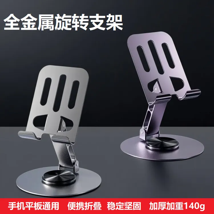 全金属360°可旋转折叠手机支架平板通用上网课追剧桌面iPad坐架子