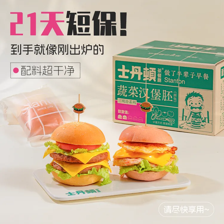【短保14天】黄油蔬菜小汉堡胚面包胚学生儿童零食健康营养食品